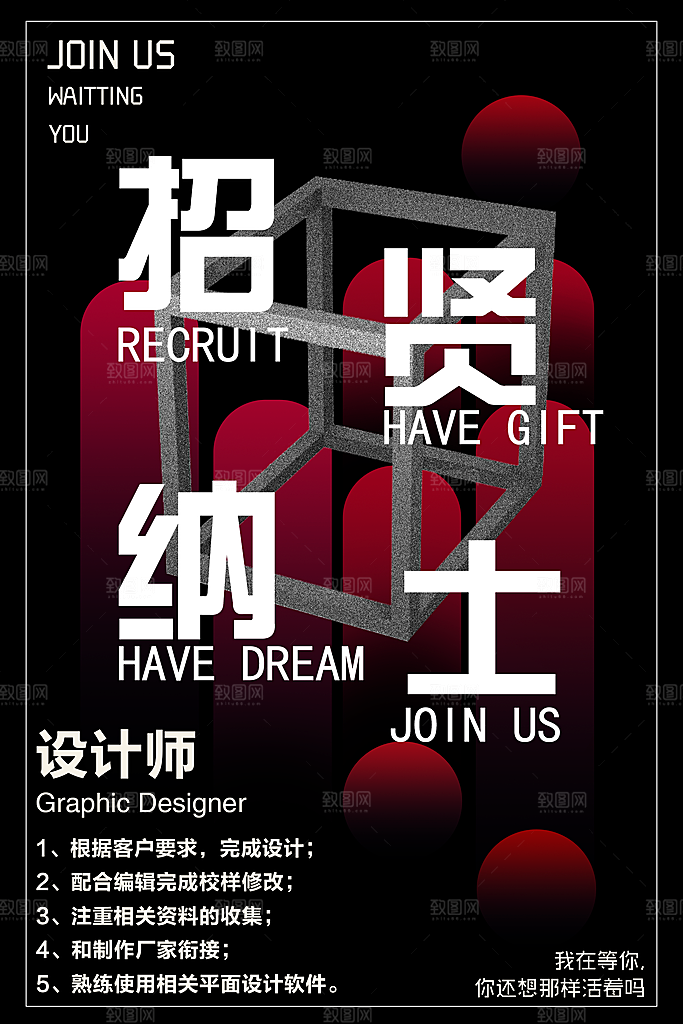 招聘招人宣传海报