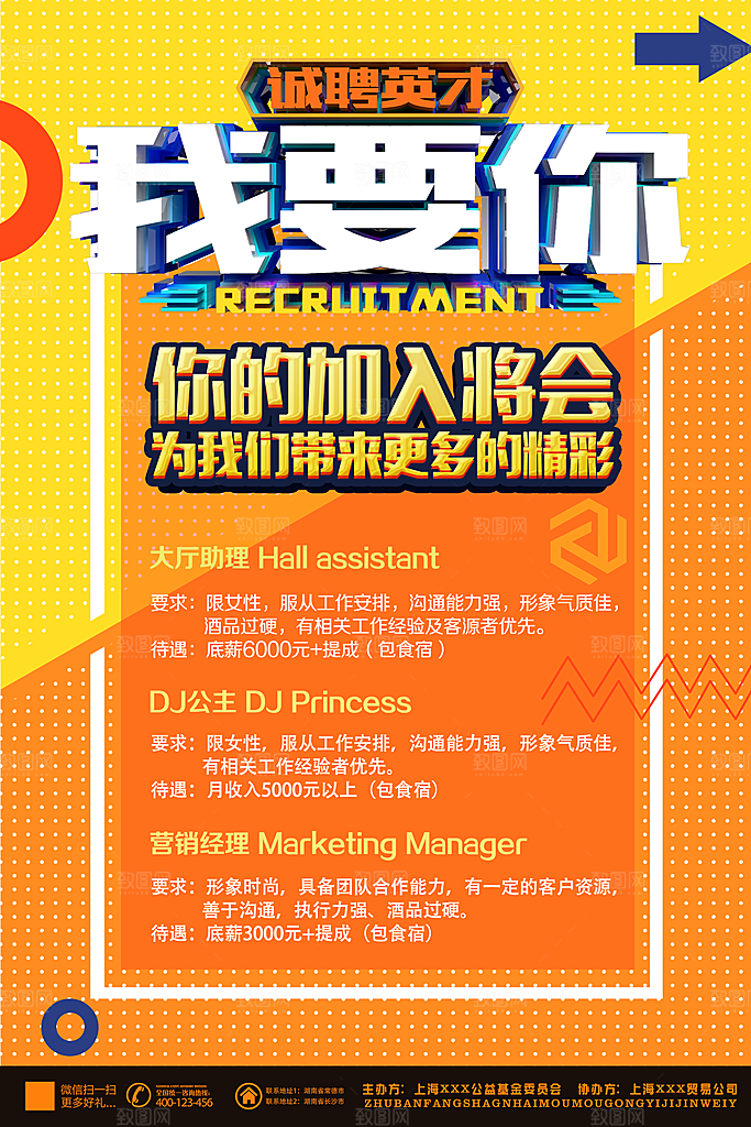 招聘招人宣传海报