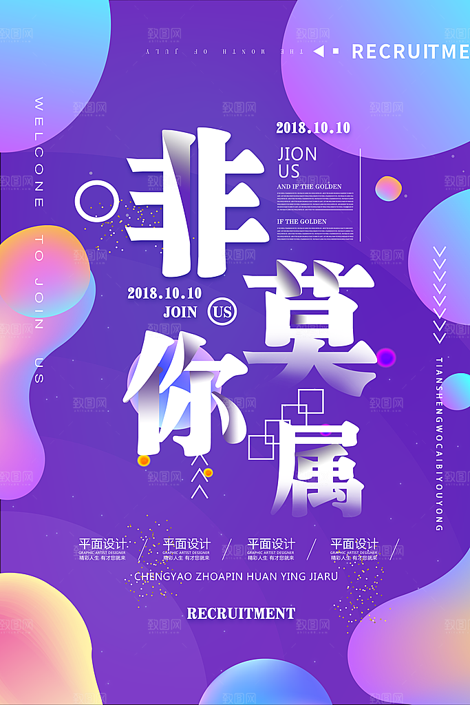 招聘招人宣传海报