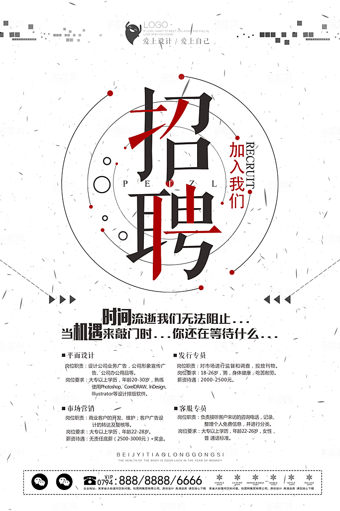 招聘招人宣传海报