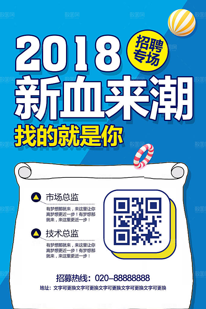 招聘招人宣传海报