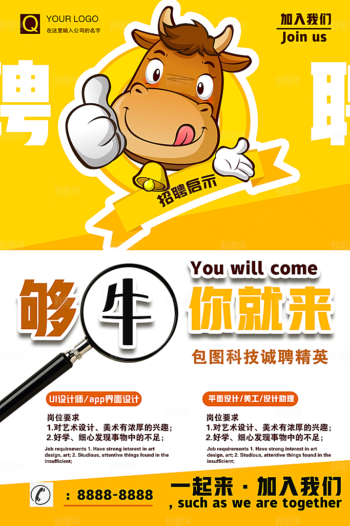 招聘招人宣传海报