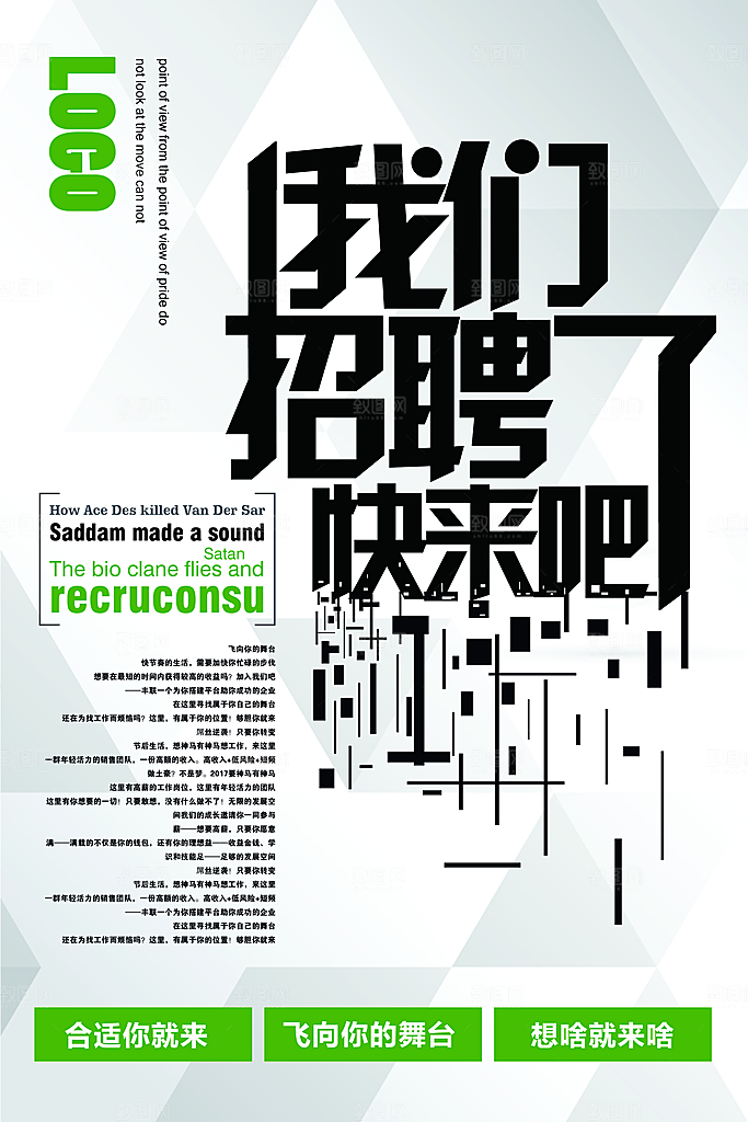 招聘招人宣传海报