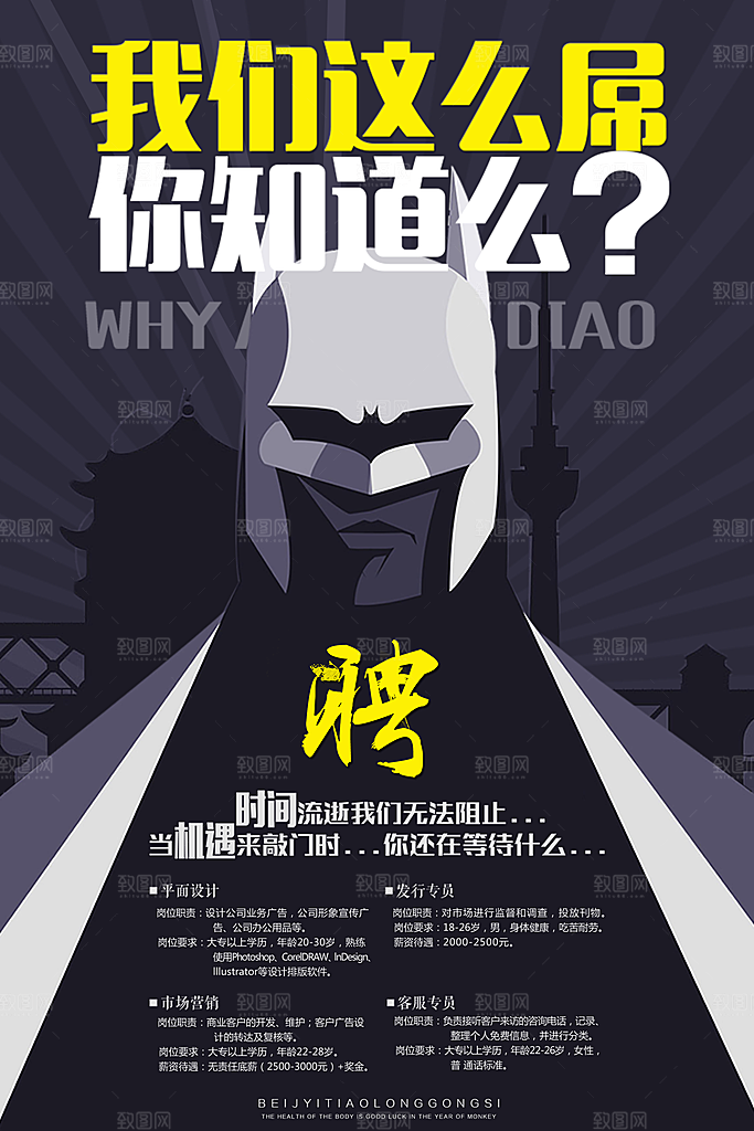 招聘招人宣传海报