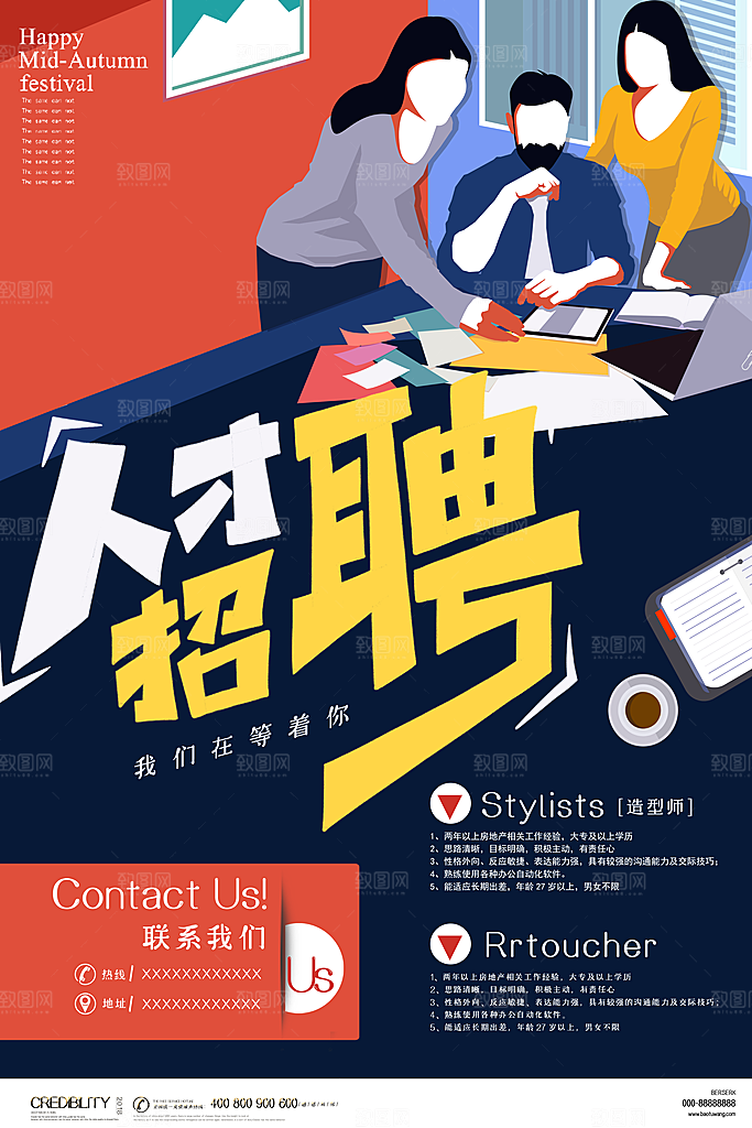 招聘招人宣传海报