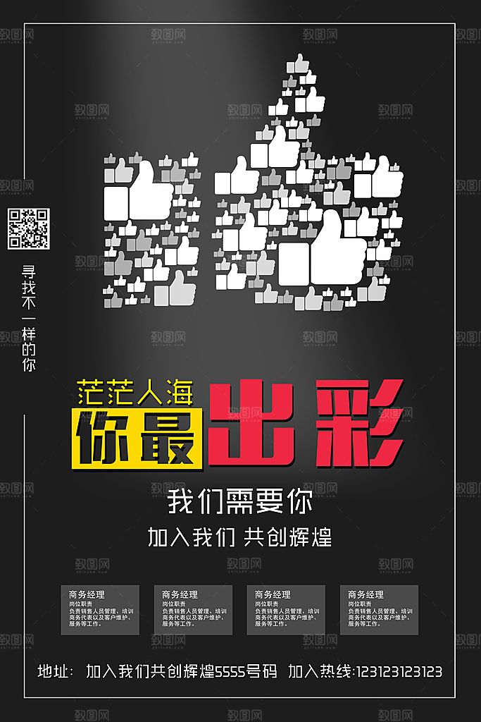 招聘招人宣传海报