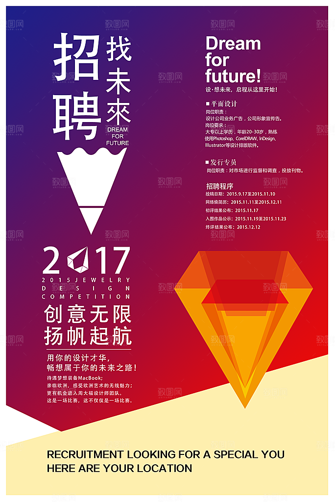 招聘招人宣传海报