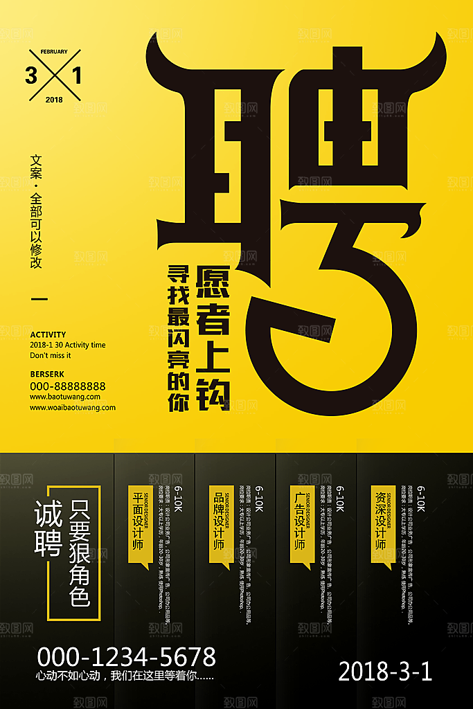 招聘招人宣传海报