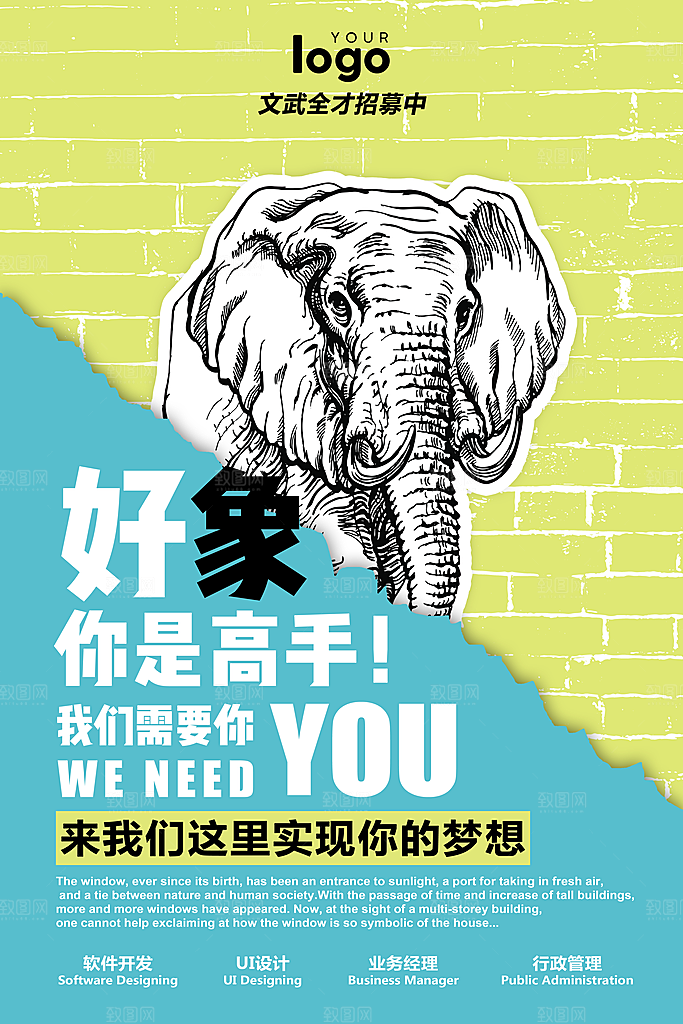 招聘招人宣传海报