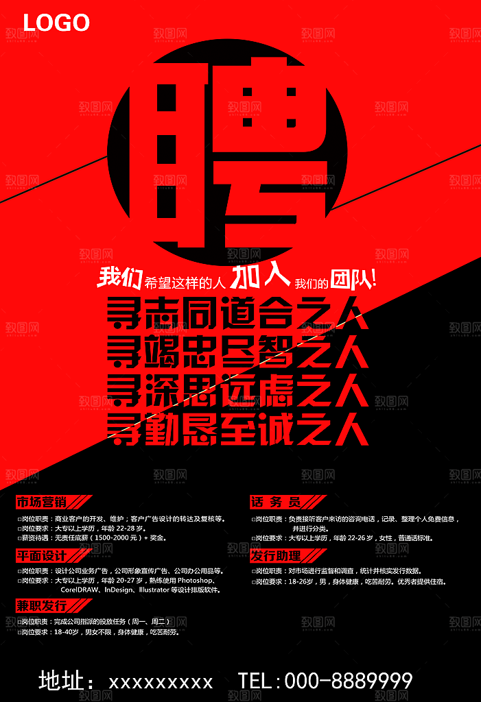 招聘招人宣传海报