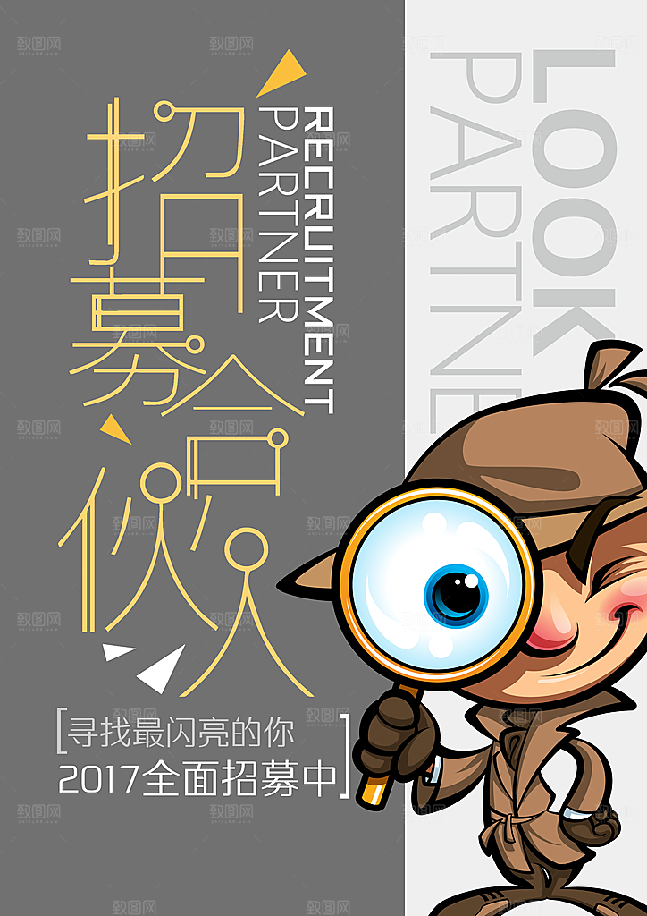 招聘招人宣传海报