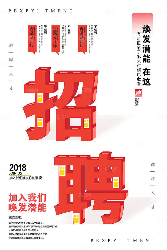 招聘招人宣传海报