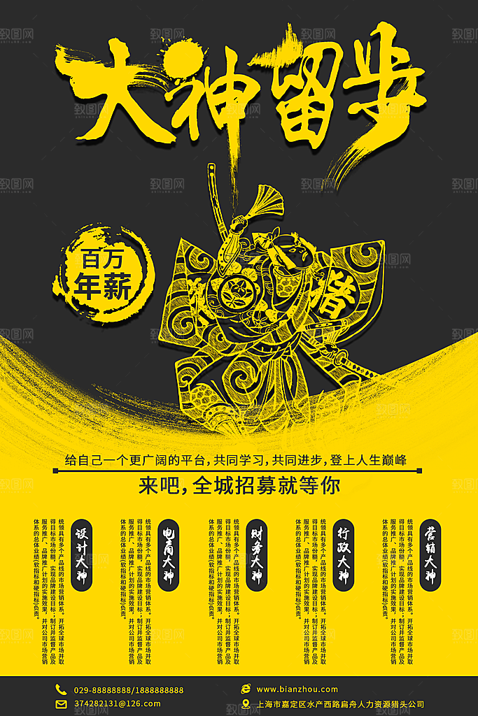 招聘招人宣传海报