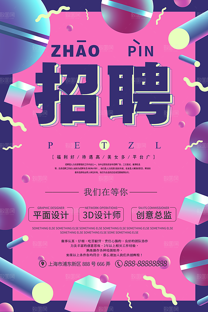 招聘招人宣传海报