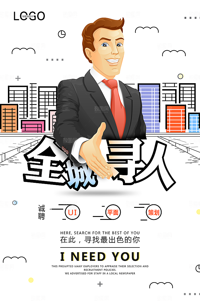 招聘招人宣传海报