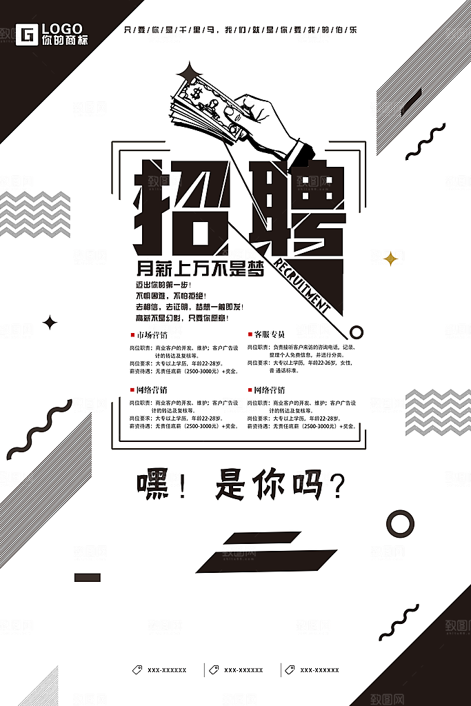 招聘招人宣传海报