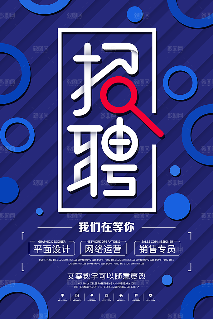 招聘招人宣传海报