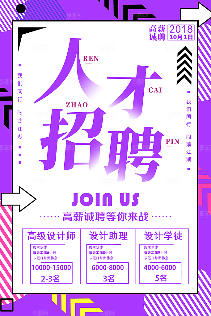 招聘招人宣传海报