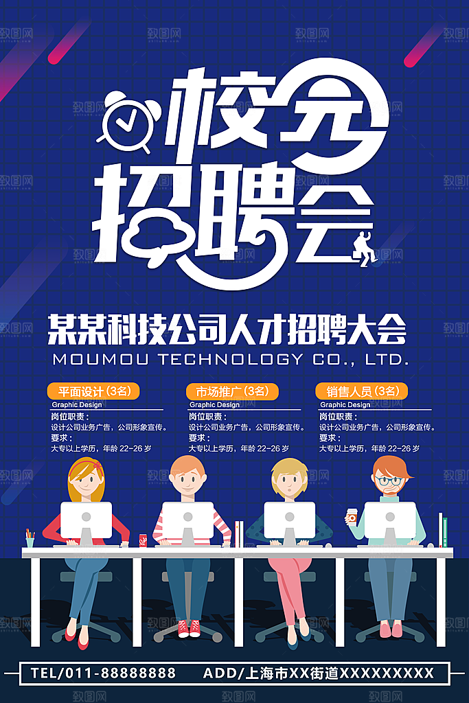 招聘招人宣传海报