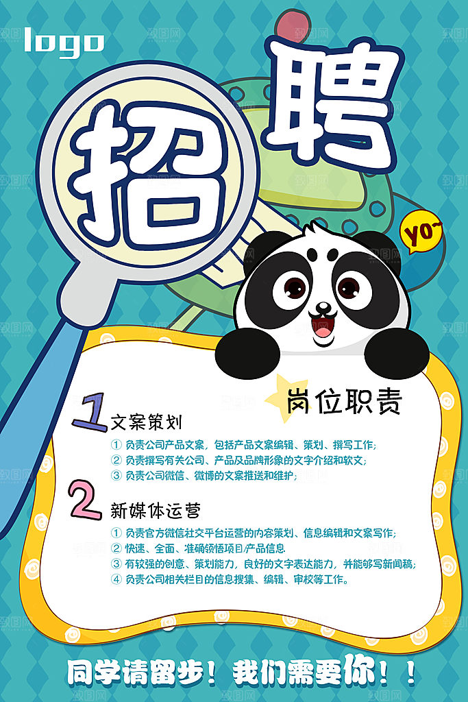 招聘招人宣传海报