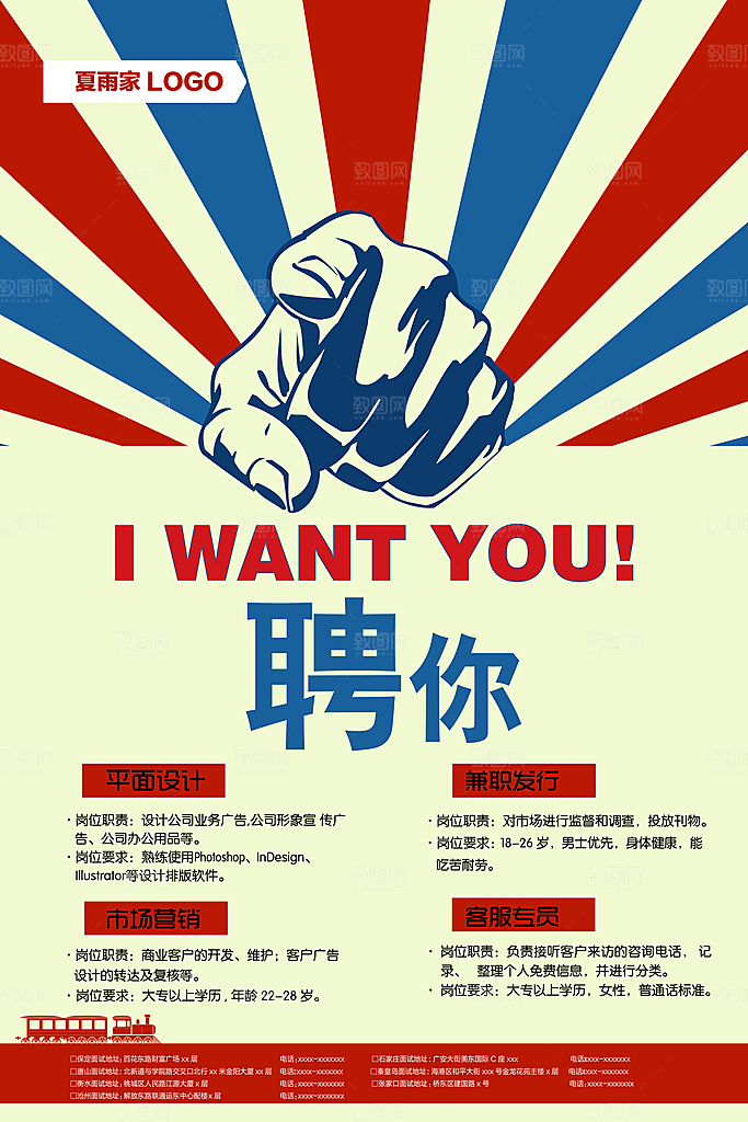 招聘招人宣传海报