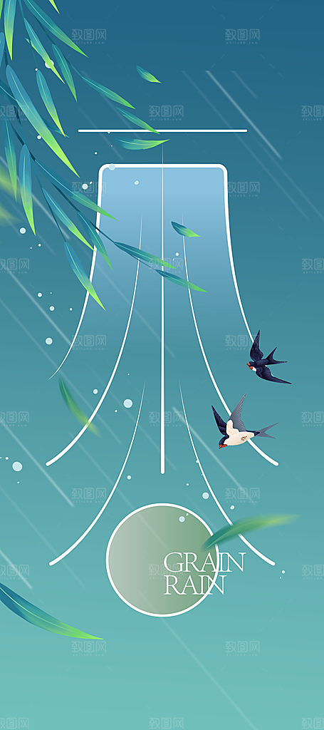 地产雨水节气简约大气海报