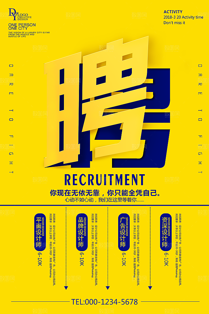 招聘招人宣传海报