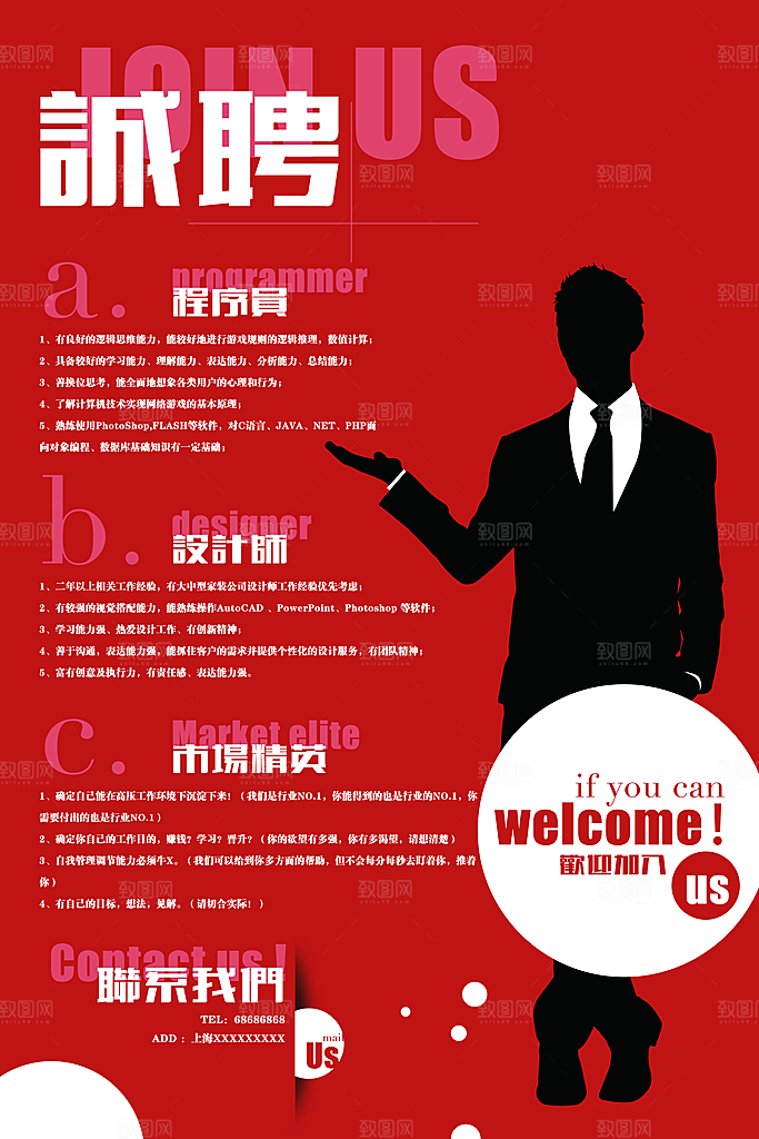 招聘招人宣传海报