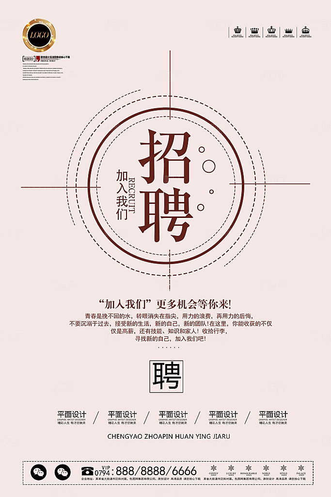 招聘招人宣传海报