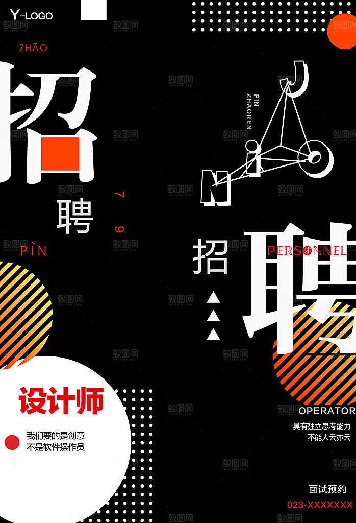 招聘招人宣传海报