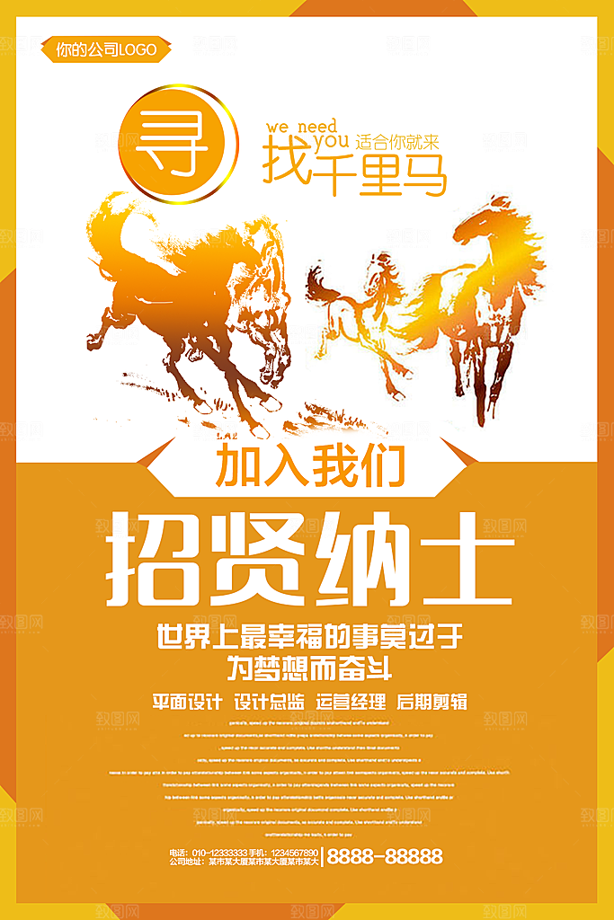 招聘招人宣传海报