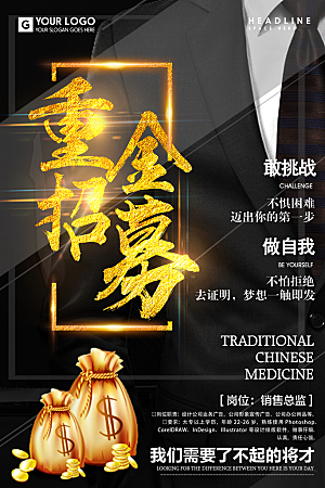 招聘招人宣传海报