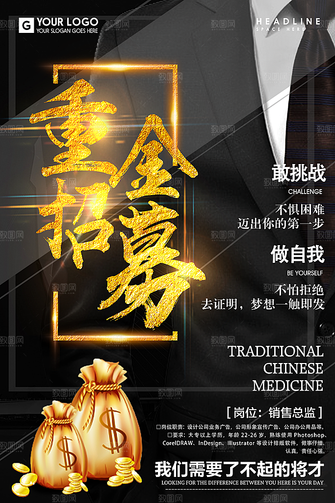 招聘招人宣传海报