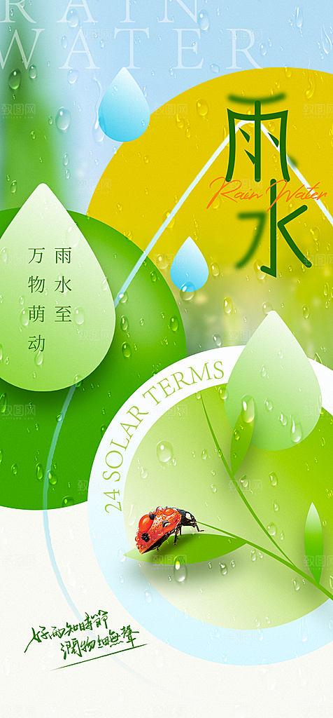 地产雨水节气简约大气海报