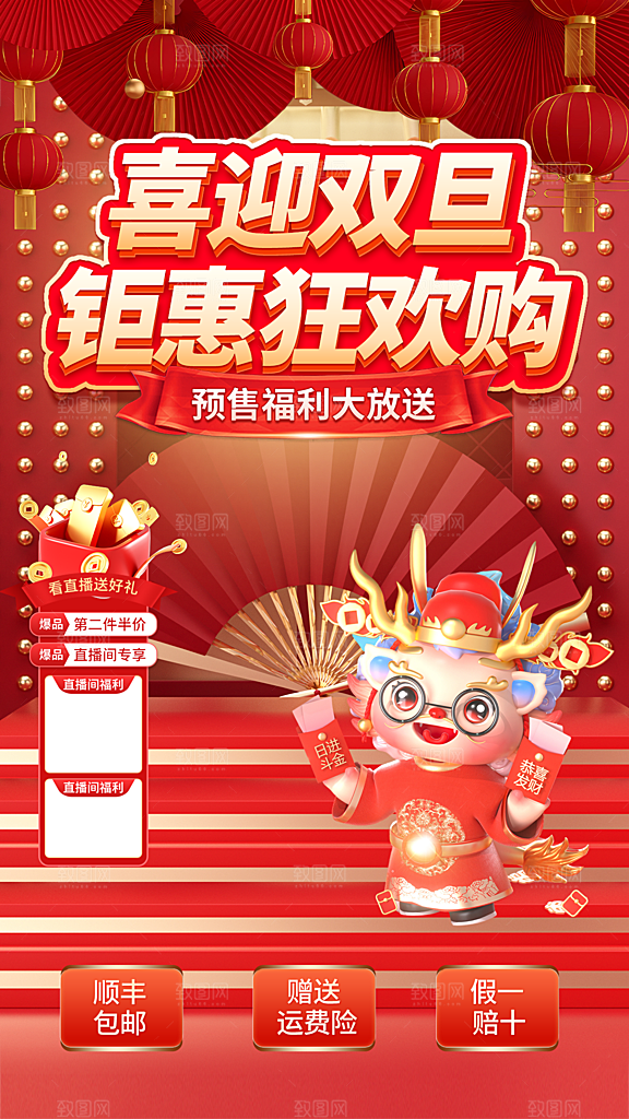 红色喜迎双旦直接间背景