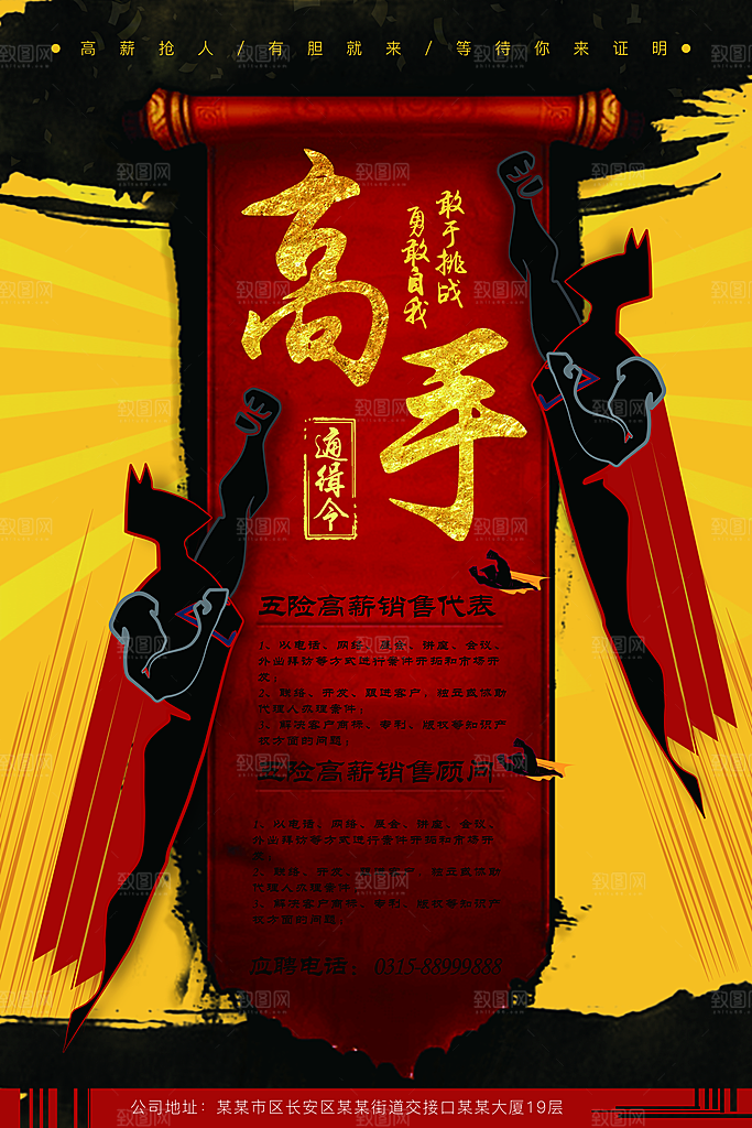 招聘招人宣传海报