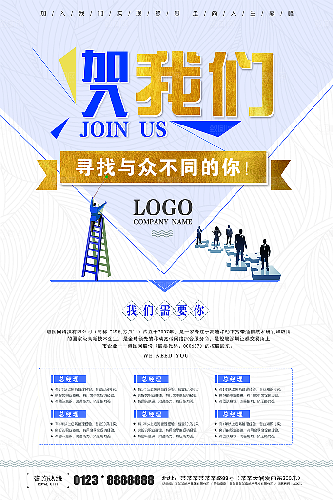 招聘招人宣传海报