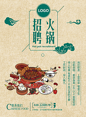 招聘招人宣传海报