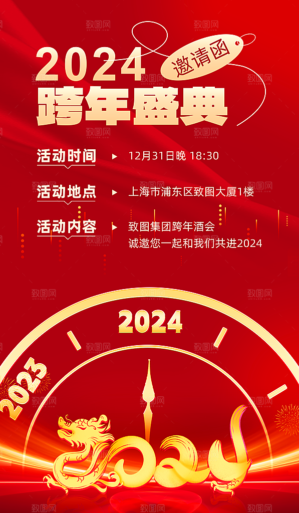 跨年盛典邀请函时钟2024红金色鎏金风海