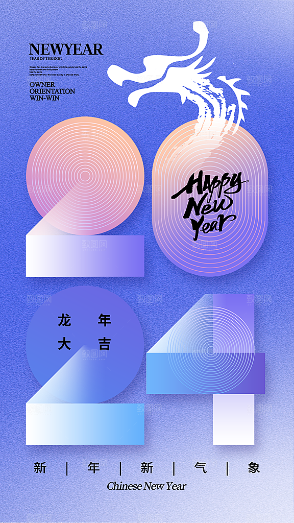 弥散风2024龙年全屏海报
