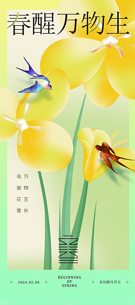 地产立春节气简约大气海报