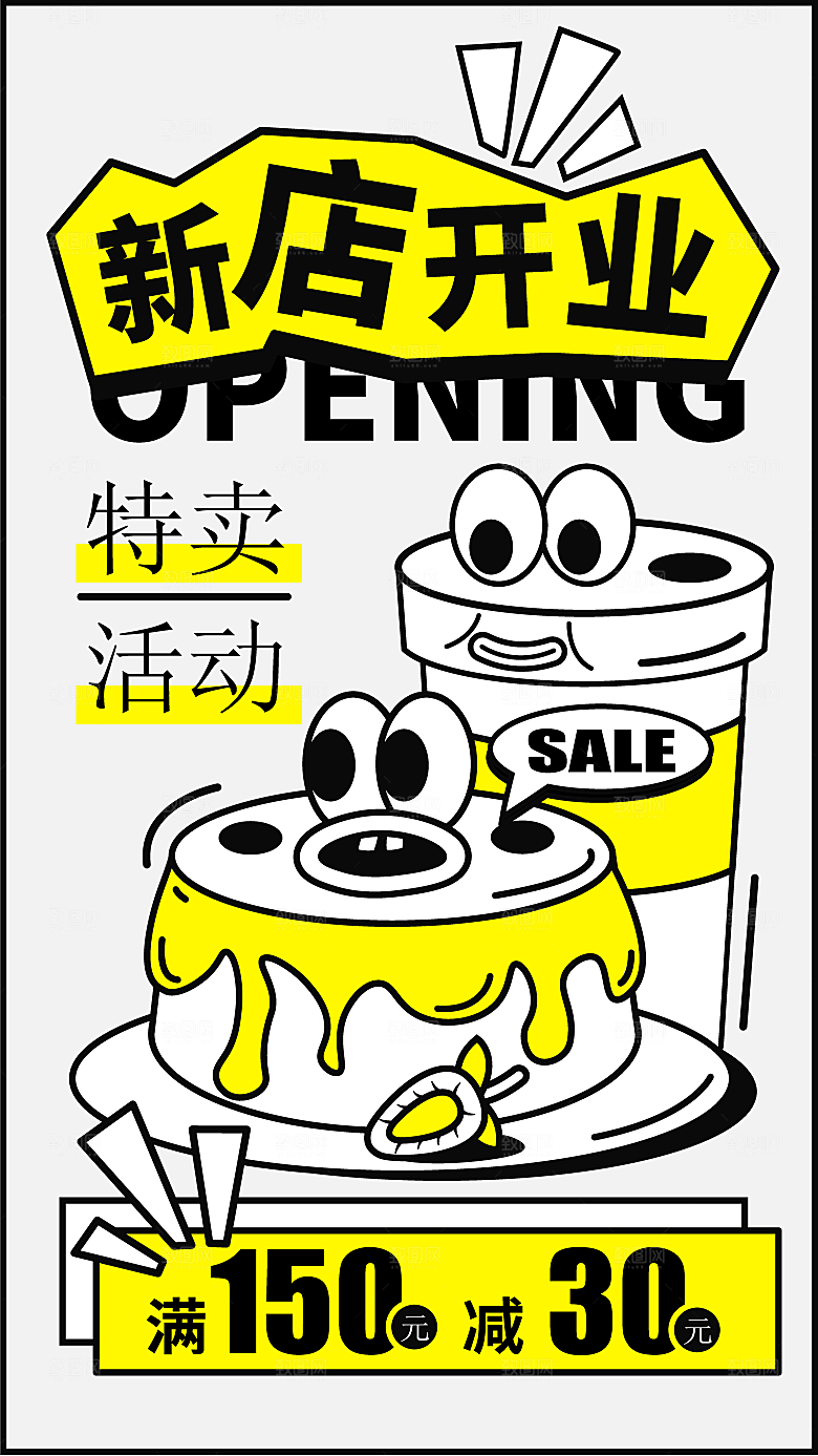 新店开业手机海报