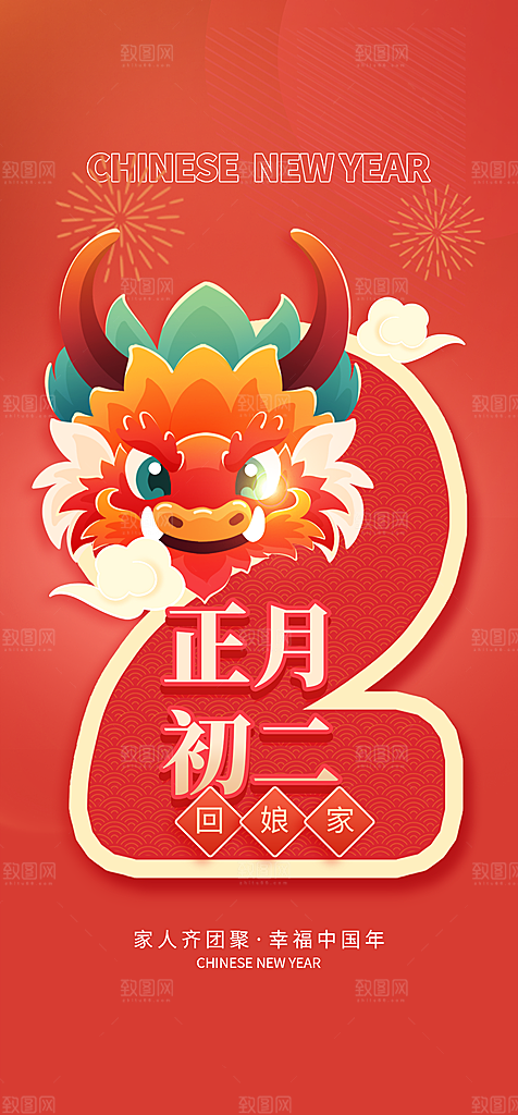 地产春节初一初七系列海报