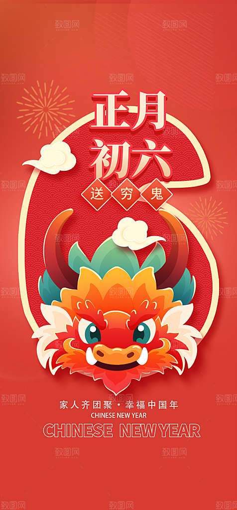 地产春节初一初七系列海报