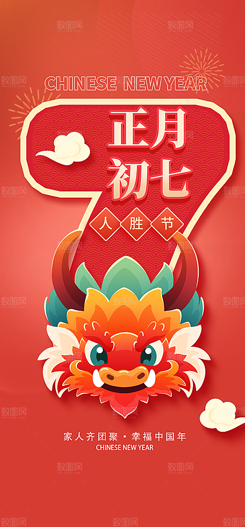 地产春节初一初七系列海报