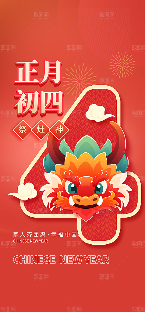 地产春节初一初七系列海报