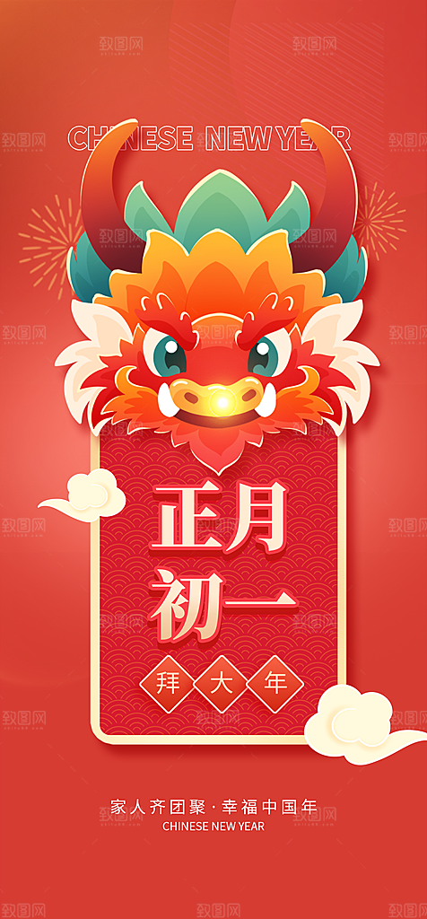 地产春节初一初七系列海报