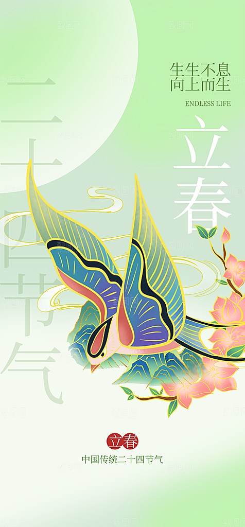 地产立春节气简约大气海报