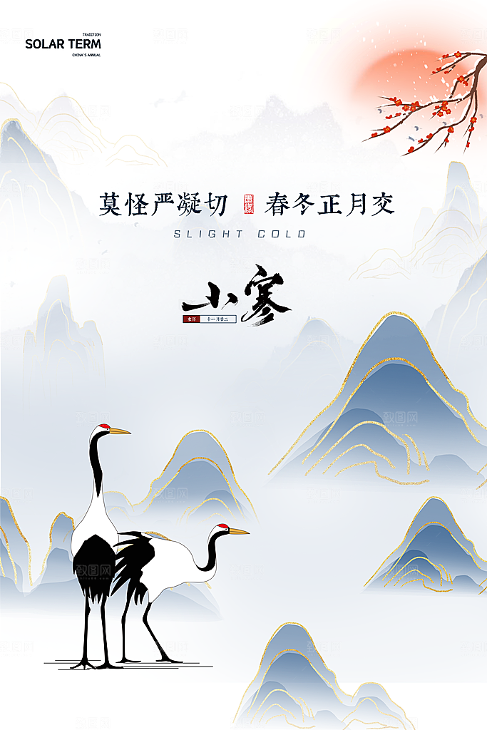 创意水墨中式山水二十四节气小寒节气海报