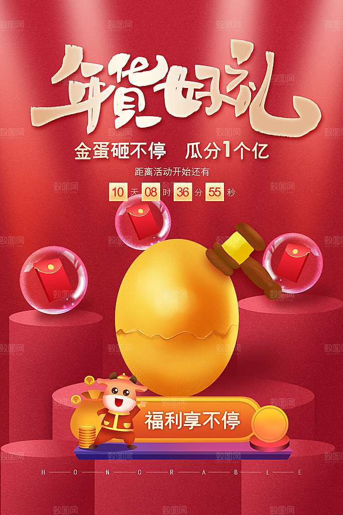红色简约年货好礼砸金蛋海报